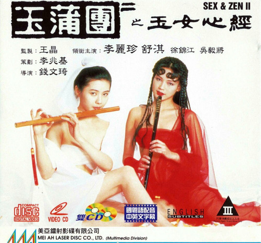 玉蒲團之玉女心經(jīng)