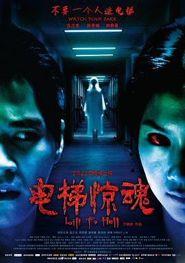 電梯驚魂(2013)