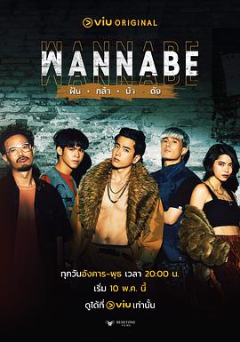 WANNABE(全集)