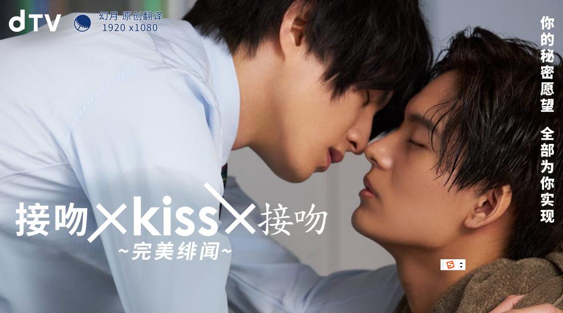 接吻×KISS×接吻 ~完美緋聞~(全集)