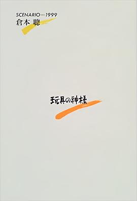 玩具之神(全集)