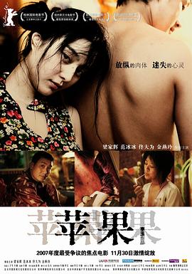 蘋果(2007)