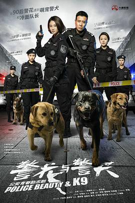 警花與警犬第34集