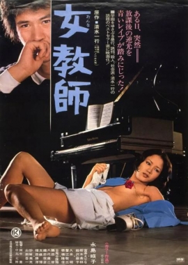 女教師1977