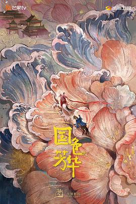 國(guó)色芳華第23集