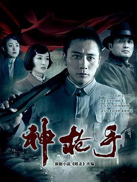 神槍手2009(全集)