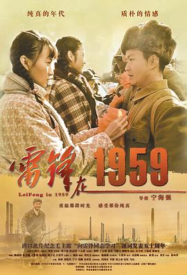 雷鋒在1959